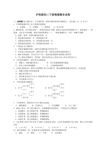 八年级下册物理期末试卷沪科版1