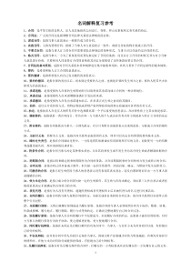 合同法名词解释复习参考