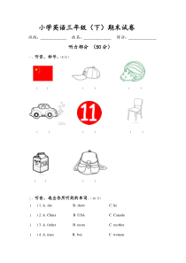 pep小学英语三年级下期末试卷