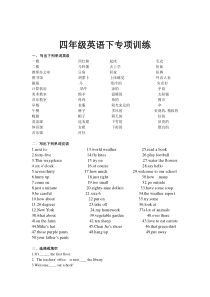 pep小学英语四年级下期末专项练习附答案