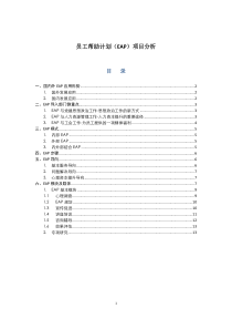 EAP(员工帮助计划)项目模块介绍-泉州劳动者心理素质研究会提供