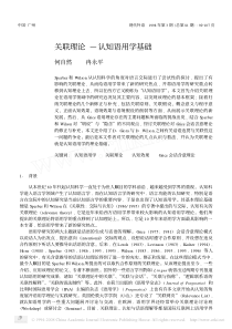 关联理论-认知语用学基础