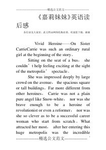 《嘉莉妹妹》英语读后感-