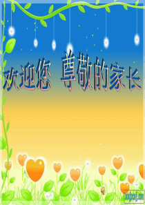 四年级英语家长会-PPT课件(2)