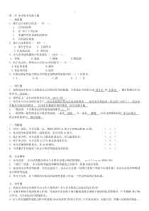 食品化学习题汇总有答案