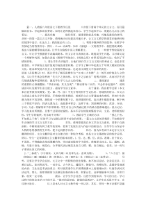 人教版八年级语文下册教学反思