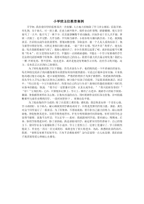 小学班主任教育故事案例