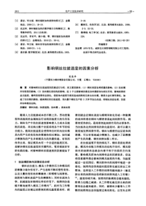 影响钢丝拉拔速度的因素分析