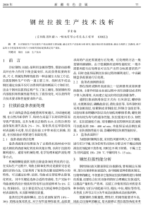 钢丝拉拔生产技术浅析-罗素梅