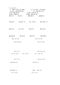 三年级下数学脱式计算题