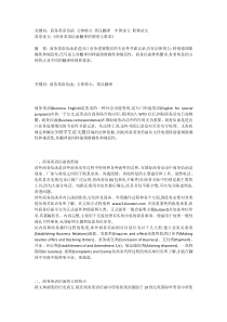 商务英语信函翻译的原则与要求