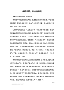 孝敬长辈-从点滴做起-四年级作文