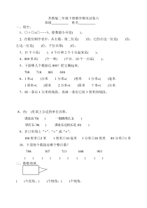 苏教版二年级下册数学期末试卷