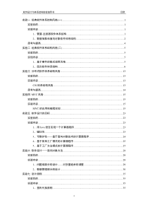 软件设计与体系结构-实验指导书-2014