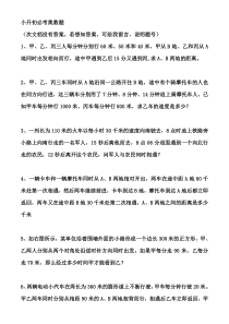 小升初必考奥数题