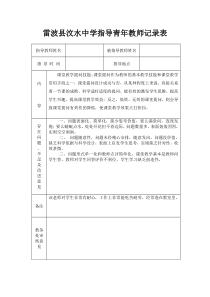指导青年教师记录表