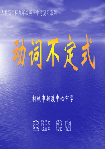 中考英语不定式用法汇总课件