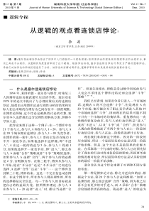 从逻辑的观点看连锁店悖论①