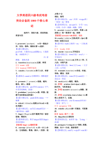 大学英语四六级考试考前突击必备的1000个核心单词(含记忆方法)