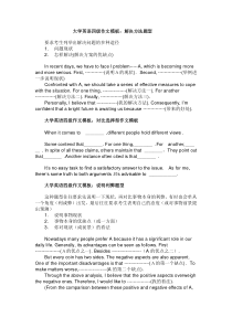 大学英语四级作文万能模板