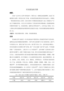 丙烷脱氢制丙烯