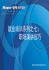 职场演讲技巧-发你是否合法