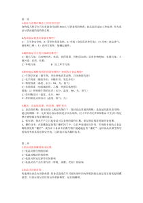 食品工艺学思考题及答案