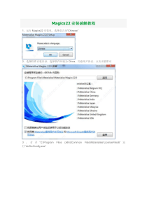 Magics22安装教程