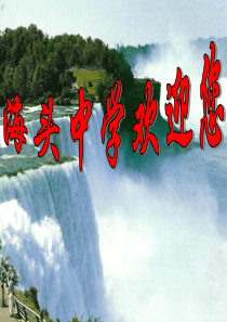 生物：2.1《人体的稳态》课件1(苏教版必修3)