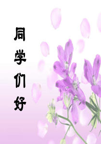 生物：2.3《伴性遗传》课件(新人教版必修2)