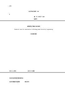 21建筑弱电工程施工及验收规范