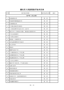 2013医疗、医技科室技术项目汇总