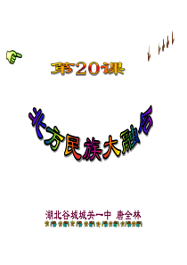 七年级历史北方民族大融合3(1)
