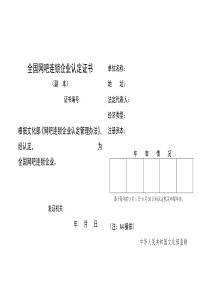 全国网吧连锁企业认定证书