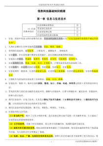高中信息科技会考总复习知识点整理后
