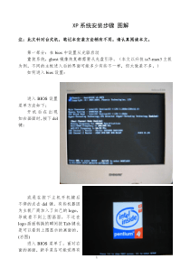 XP系统安装步骤 图解