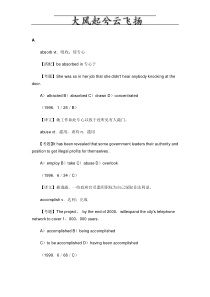 解析英语四级词汇详解