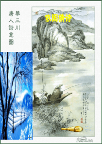 《小石潭记》优秀课件