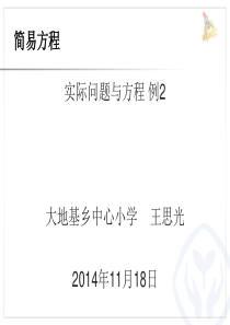 五年级上册第五单元实际问题与方程例2.PPT