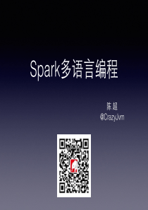 Spark多语言编程