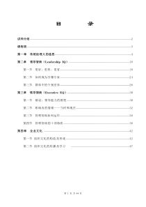 (余世维)领导艺术-管理技巧系列课
