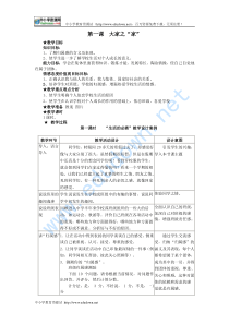 教科版思想品德七年级下册全册教案