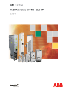 ABB变频器ACS800选型手册