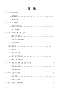 26路基防护工程施工方案