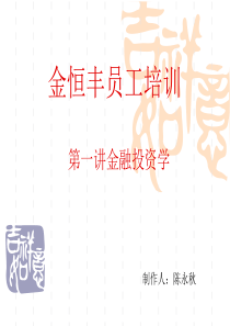 26金融基础知识入门