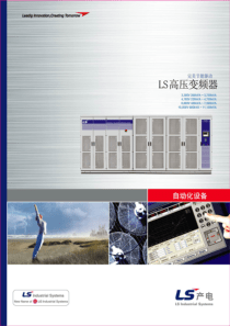 LG高压变频器选型样本hi