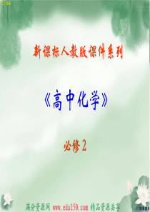 《发展中的化学电源》PPT课件