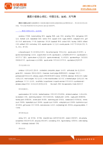 【小站教育】雅思核心词汇分类记忆