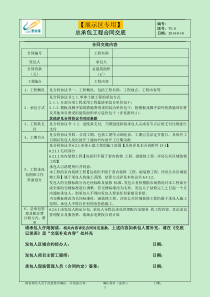 【展示区合同专用】(20140818版)-碧桂园集团合同交底及记录