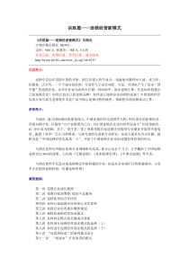 决胜篇连锁经营新模式